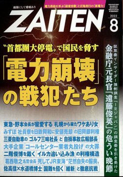ZAITEN（ザイテン） 2022年8月号 (発売日2022年07月01日) | 雑誌/電子 