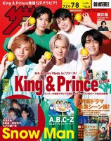 ザテレビジョン首都圏関東版 2022年7/8号 (発売日2022年06月29日) 表紙