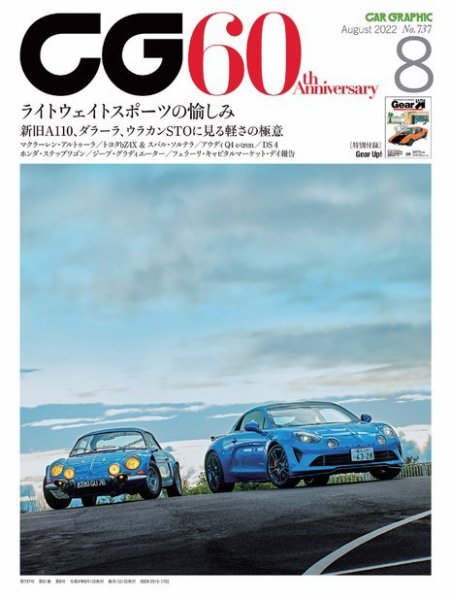 CAR GRAPHIC（カーグラフィック） 2022年8月号 (発売日2022年07月01日) 表紙