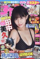 週刊少年チャンピオン 2022年7/14号 表紙