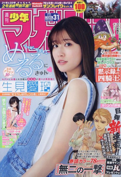 週刊少年マガジン 2022年7/13号 (発売日2022年06月29日) 表紙