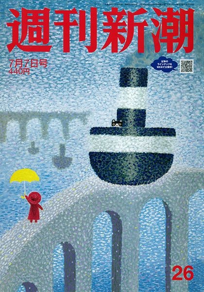 週刊新潮 2022年7/7号 (発売日2022年06月30日) 表紙