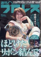 週刊プロレス 2022年7/13号 表紙