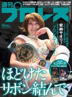 週刊プロレス 2022年7/13号 (発売日2022年06月29日) 表紙