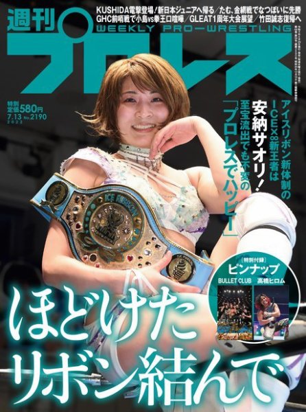 週刊プロレス 2022年7/13号 (発売日2022年06月29日) 表紙