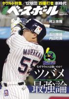 週刊ベースボールのバックナンバー (5ページ目 15件表示) | 雑誌/電子