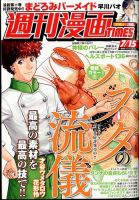 週刊 漫画TIMES (タイムス) 2022年7/15号 表紙