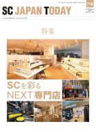 SC JAPAN TODAY（エスシージャパントゥデイ） 550 (発売日2022年07月01日) 表紙