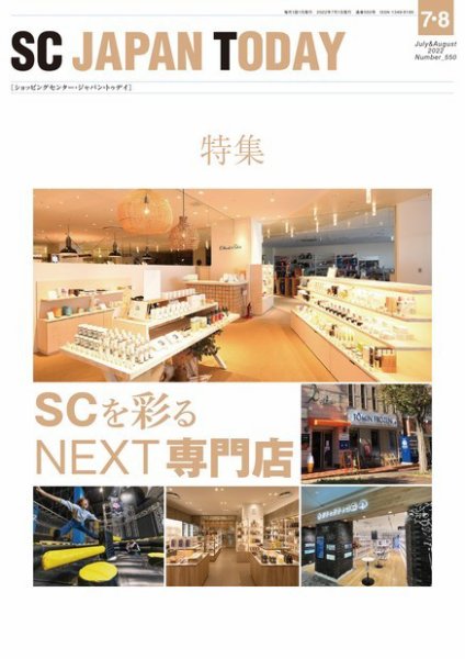 SC JAPAN TODAY（エスシージャパントゥデイ） 550 (発売日2022年07月01日) 表紙