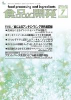 食品と開発 2022年7月号 表紙