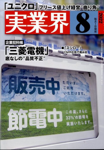 実業界 2022年8月号 (発売日2022年07月01日) 表紙