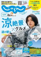 じゃらん九州 2022年8月号 (発売日2022年07月01日) 表紙