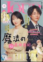 JOUR（ジュール） 2022年8月号 表紙