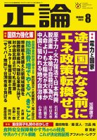 正論 2022年8月号 (発売日2022年07月01日) 表紙