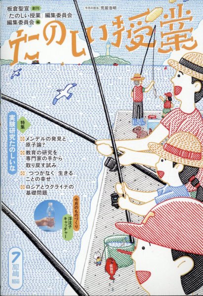 たのしい授業 2022年07月04日発売号 表紙