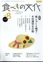 食べもの文化 2022年8月号 表紙