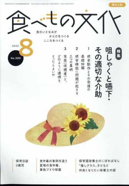 食べもの文化 2022年8月号 (発売日2022年07月01日) 表紙