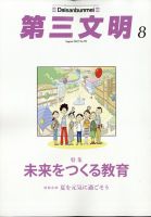 第三文明のバックナンバー (2ページ目 30件表示) | 雑誌/定期