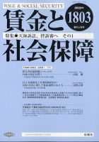 賃金と社会保障 2022年6/10号 表紙