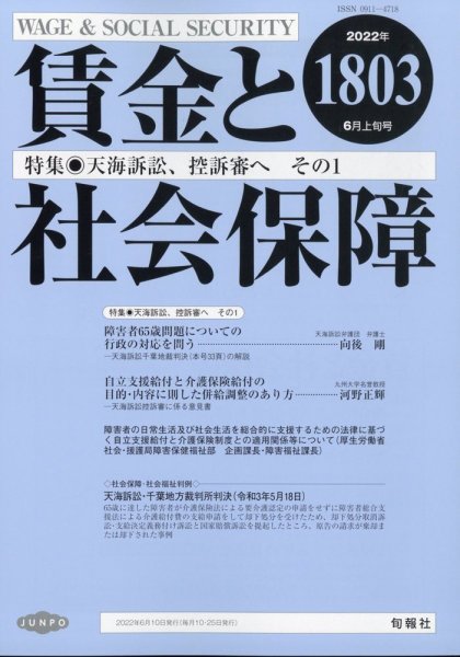 賃金と社会保障 2022年6/10号 (発売日2022年06月15日) 表紙