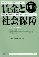 賃金と社会保障 2022年6/25号 表紙