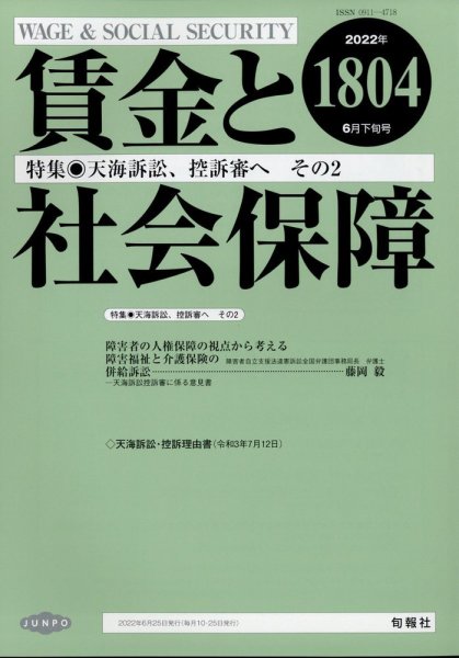 賃金と社会保障 2022年6/25号 (発売日2022年06月29日) 表紙
