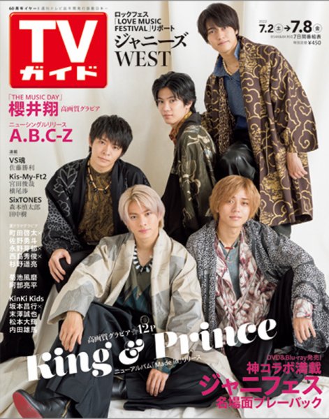 週刊TVガイド関西版 2022年7/8号 (発売日2022年06月29日) 表紙