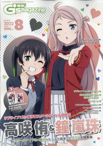 電撃G’s magazine (ジーズ マガジン)  2022年8月号 (発売日2022年06月30日) 表紙