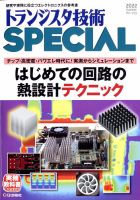 トランジスタ技術スペシャル 2022年7月号 (発売日2022年06月29日) 表紙