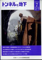 トンネルと地下 2022年7月号 表紙