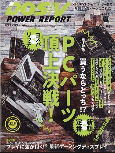 DOS/V POWER REPORT2004年12冊セット DOS/V POWER REPORT (ドスブイパワーレポート) 2022年8月号