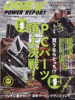 DOS/V POWER REPORT (ドスブイパワーレポート) 2022年8月号 (発売日2022年06月29日) 表紙