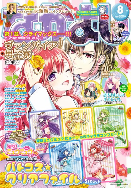 なかよし 2022年8月号 (発売日2022年07月01日) 表紙