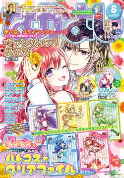 なかよし 2022年8月号 (発売日2022年07月01日) | 雑誌/定期購読