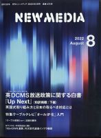 NEW MEDIA (ニューメディア) 2022年8月号 (発売日2022年07月01日) 表紙