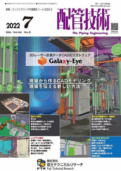 配管技術 2022年7月号 (発売日2022年07月01日) 表紙