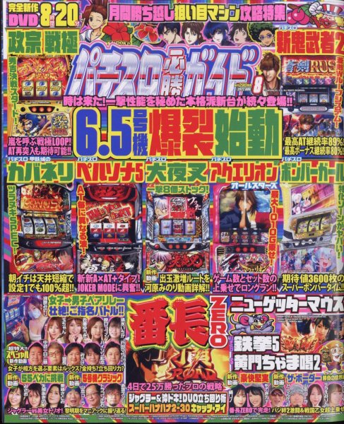 パチスロ必勝ガイド 2022年8月号 (発売日2022年06月29日) 表紙