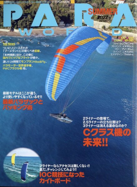 パラワールド 2022年8月号 (発売日2022年06月30日) 表紙