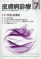 皮膚病診療 2022年7月号 (発売日2022年06月30日) 表紙