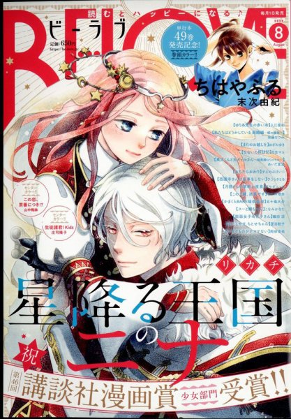 BE LOVE (ビーラブ) 2022年8月号 (発売日2022年07月01日) 表紙
