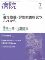 病院 Vol.81 No.7 表紙
