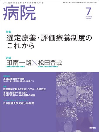 病院 Vol.81 No.7 (発売日2022年07月01日) 表紙