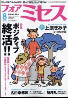 for Mrs. (フォアミセス) 2022年8月号 表紙