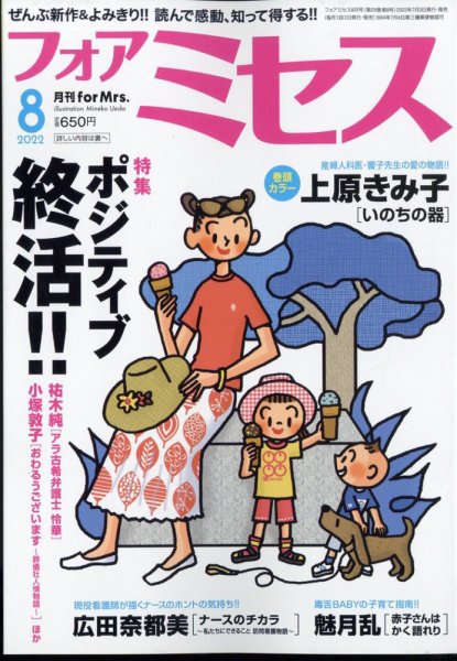 for Mrs. (フォアミセス) 2022年8月号 (発売日2022年07月01日) 表紙