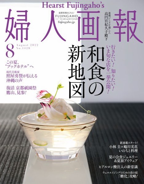割烹選書　12冊　志の島忠著　婦人画報社 婦人画報 2022年8月号 (発売日2022年07月01日) | 雑誌/電子書籍/定期