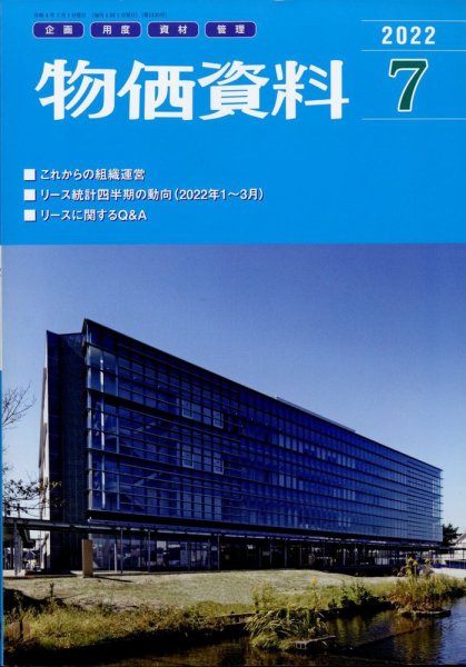 物価資料 2022年7月号 (発売日2022年06月29日) 表紙
