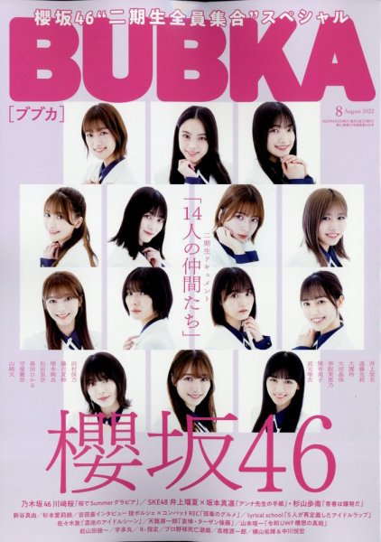 BUBKA（ブブカ） 2022年8月号 (発売日2022年06月30日) 表紙