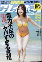 新谷姫加 雑誌一覧｜雑誌のFujisan