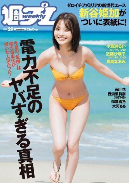 9*ー様 週間プレイボーイ　2021年全巻 週刊プレイボーイPREMIUM 2021上半期グラビア傑作選 2021年 9/1 号