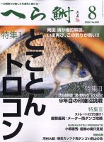 へら鮒 2022年8月号 表紙